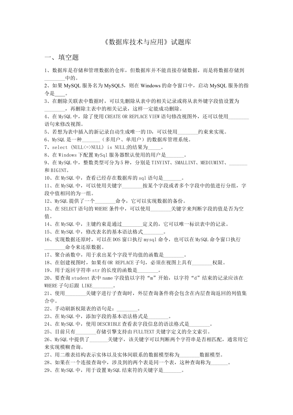 MySQL数据库技术与应用试卷及答案_第1页
