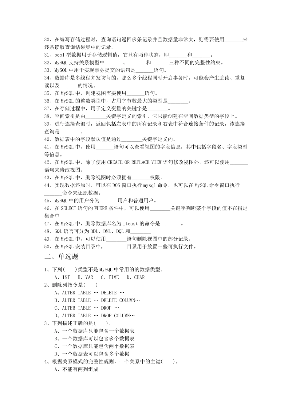 MySQL数据库技术与应用试卷及答案_第2页