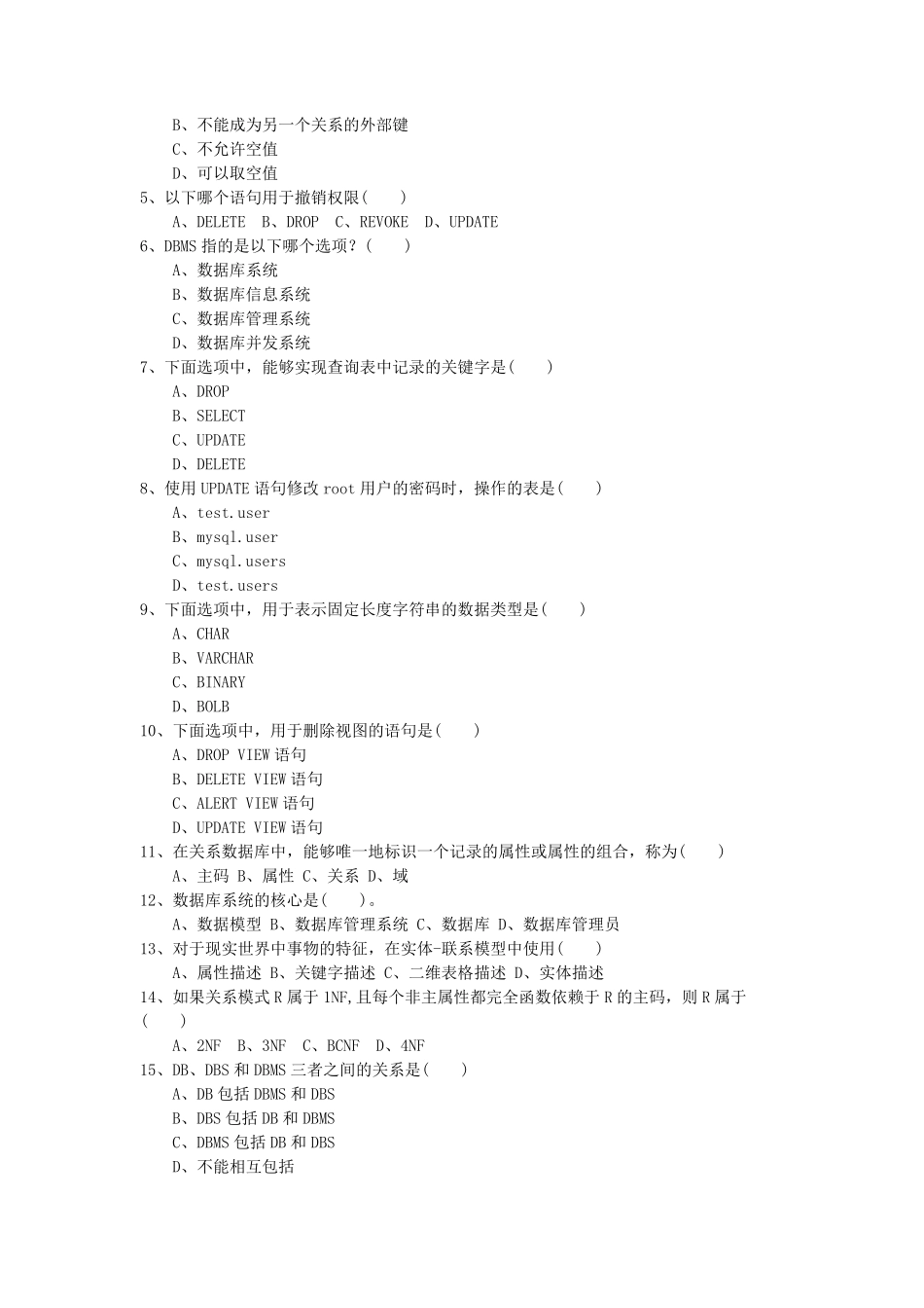 MySQL数据库技术与应用试卷及答案_第3页