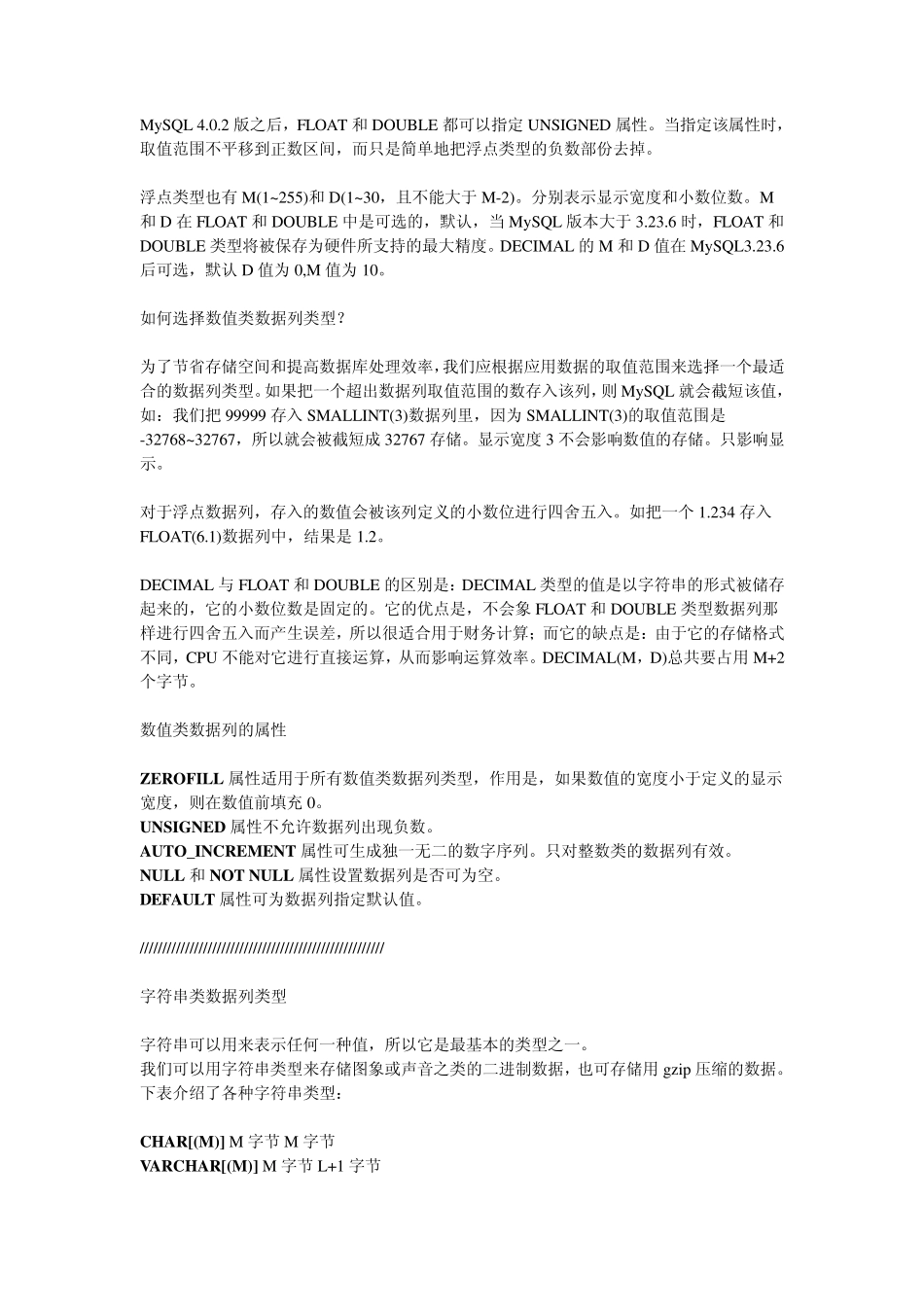 MySql数据库的列类型(字段类型)_第2页