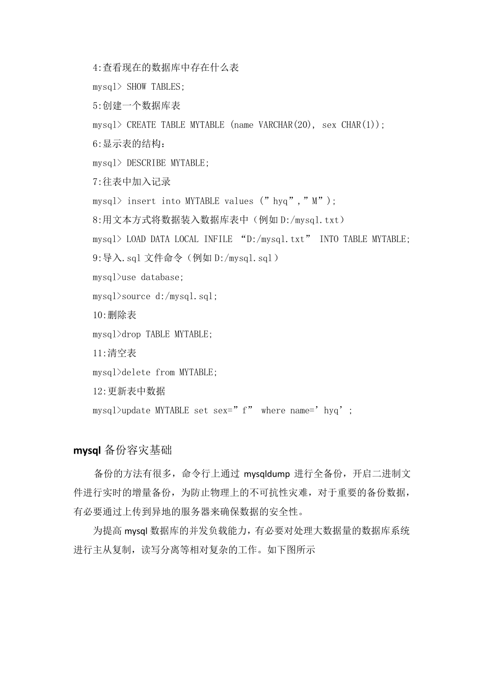 MySQL数据库简介_第2页