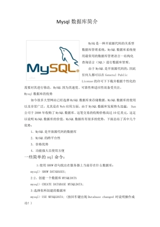 MySQL数据库简介