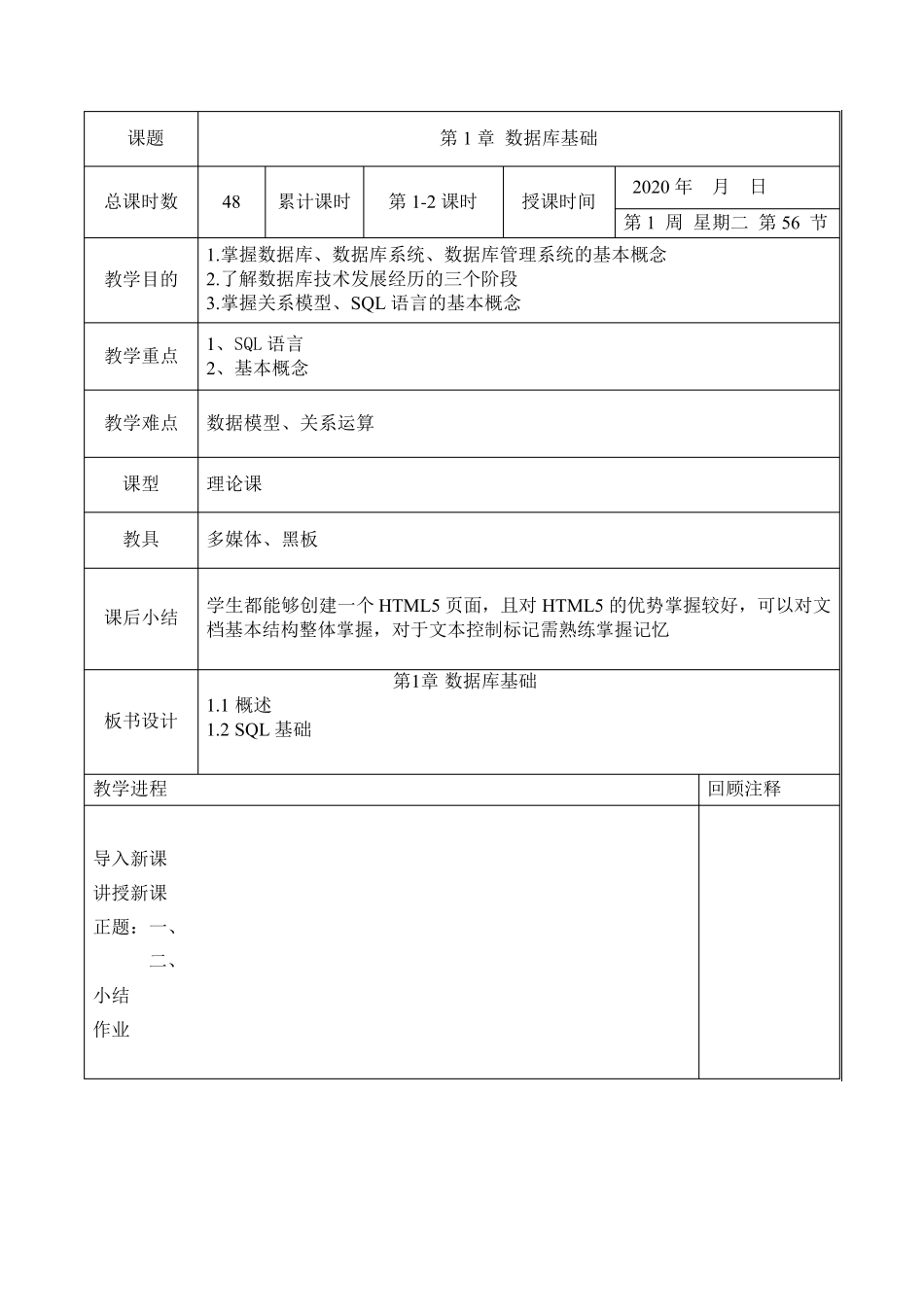 MYSQL数据库教案教学设计电子教案_第1页