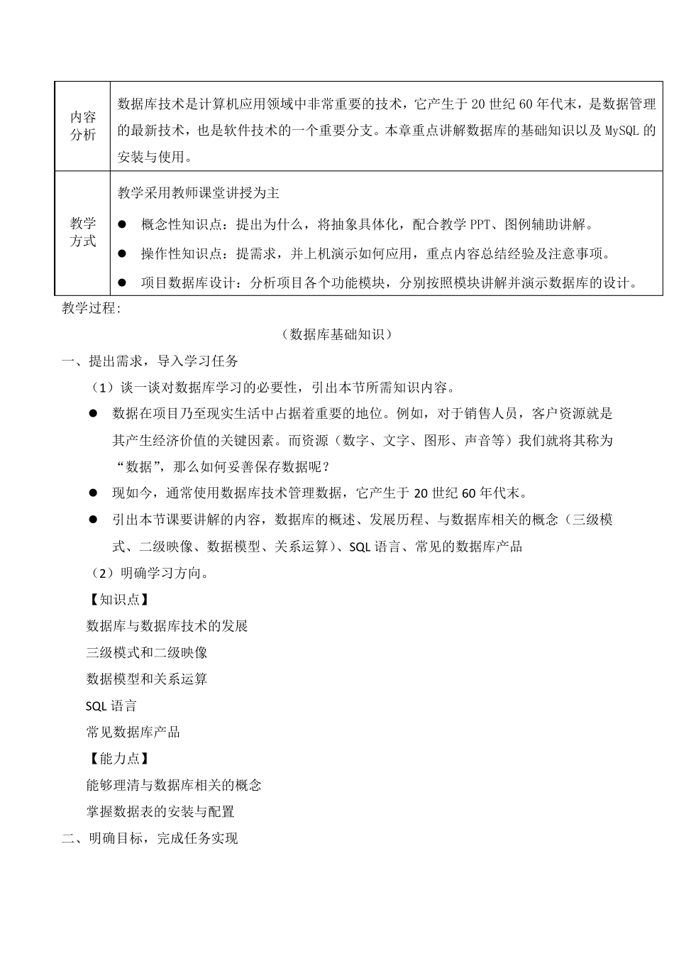 MYSQL数据库教案教学设计电子教案_第2页