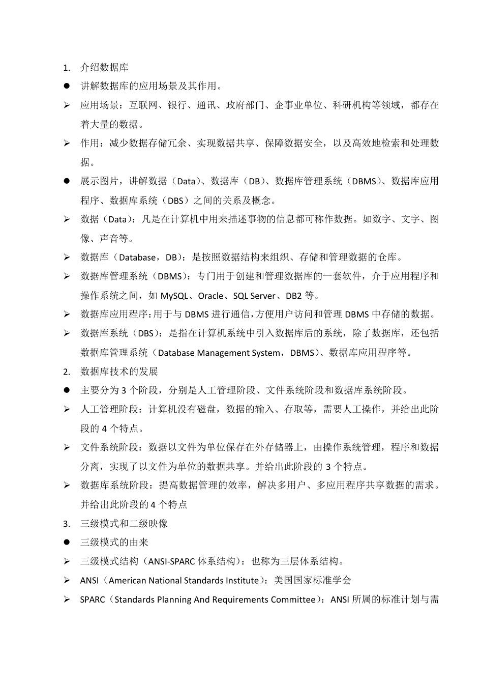 MYSQL数据库教案教学设计电子教案_第3页