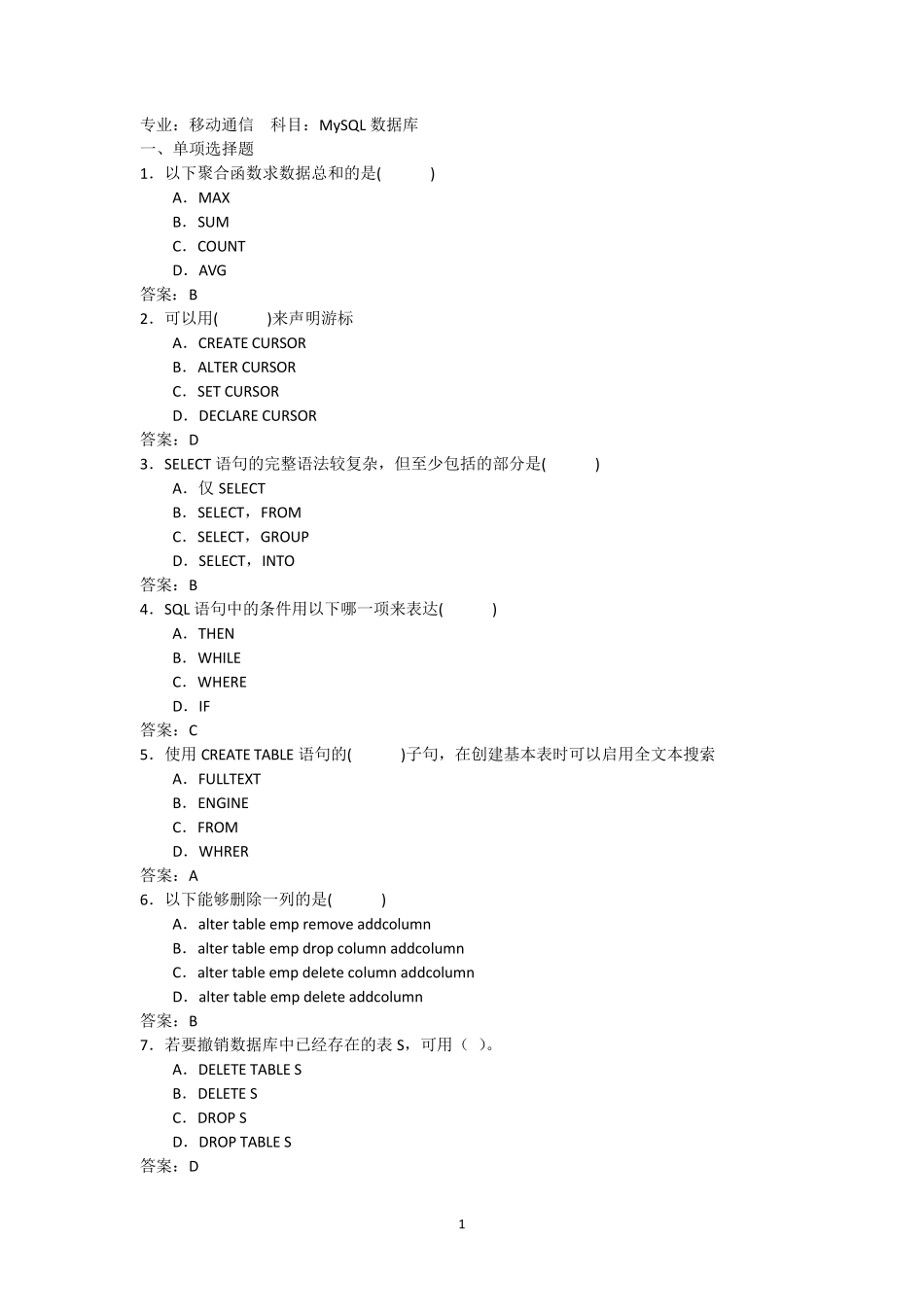 MySQL数据库考试试题及答案_第1页