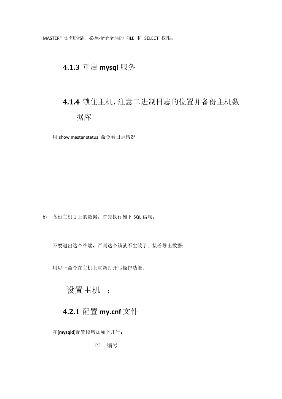 MySql数据库集群_第3页