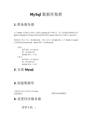 MySql数据库集群