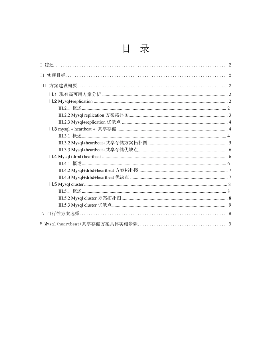 mysql数据库高可用性方案_第2页
