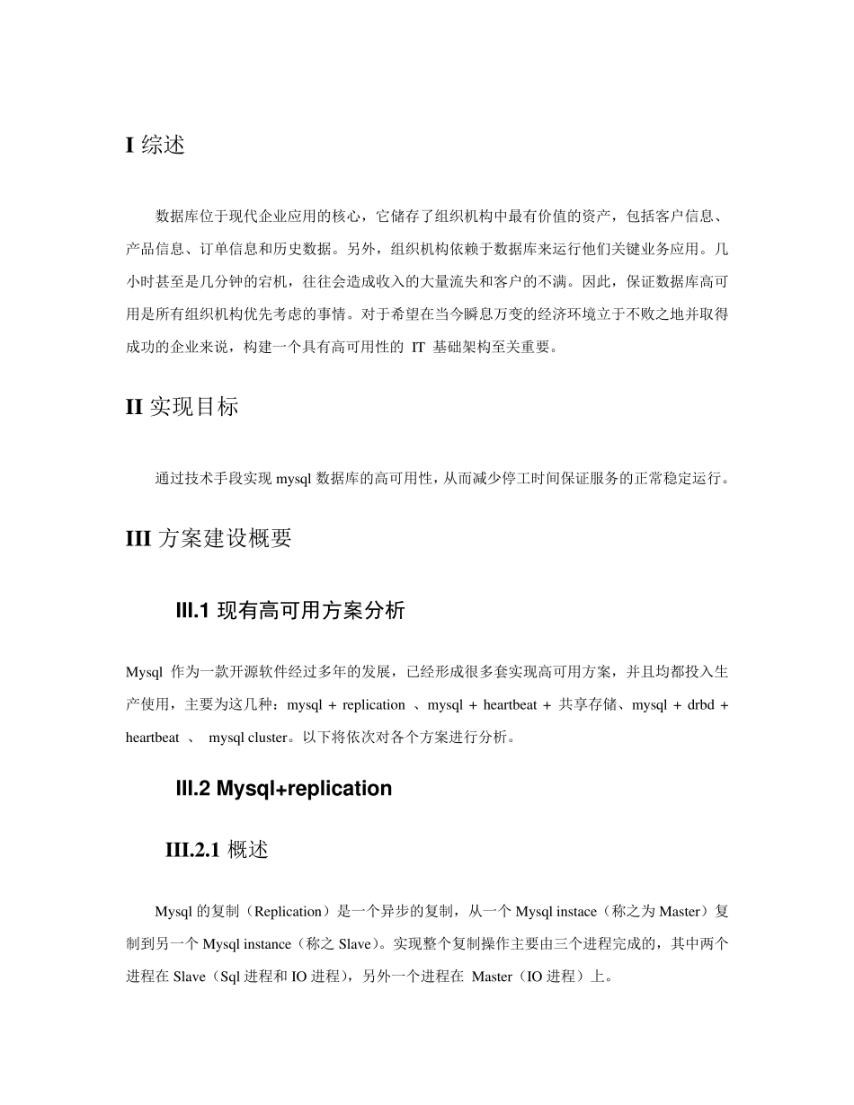 mysql数据库高可用性方案_第3页