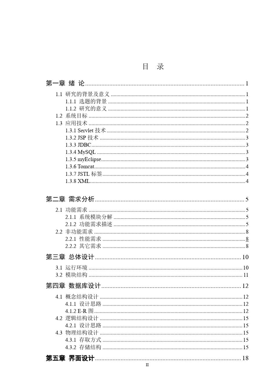 MySql数据库课程设计(学生管理系统)_第2页