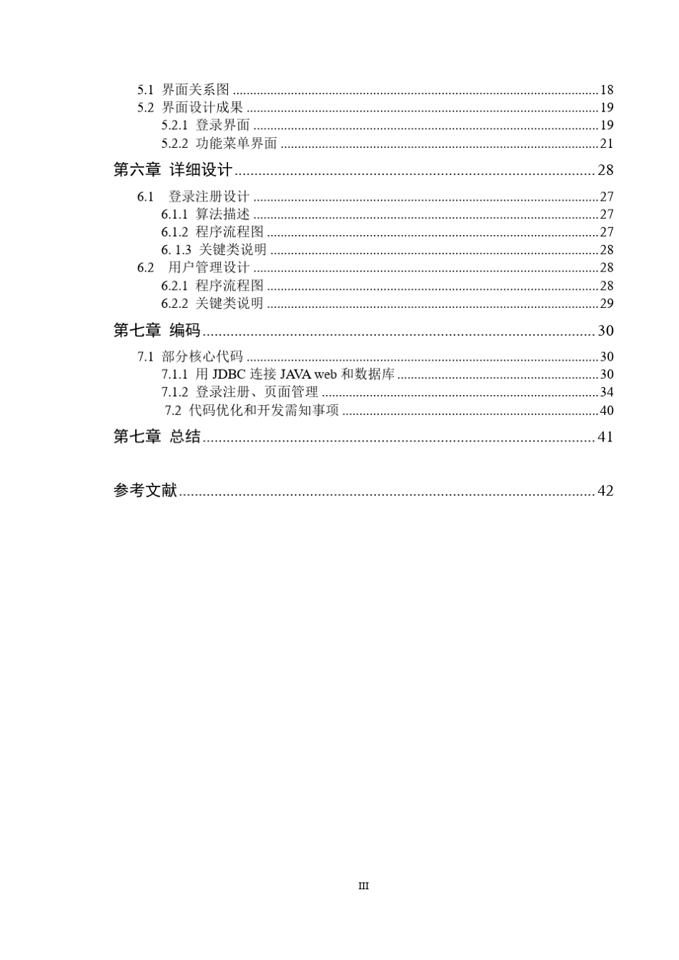 MySql数据库课程设计(学生管理系统)_第3页