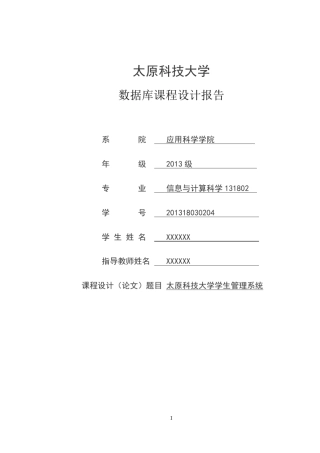 MySql数据库课程设计(学生管理系统)