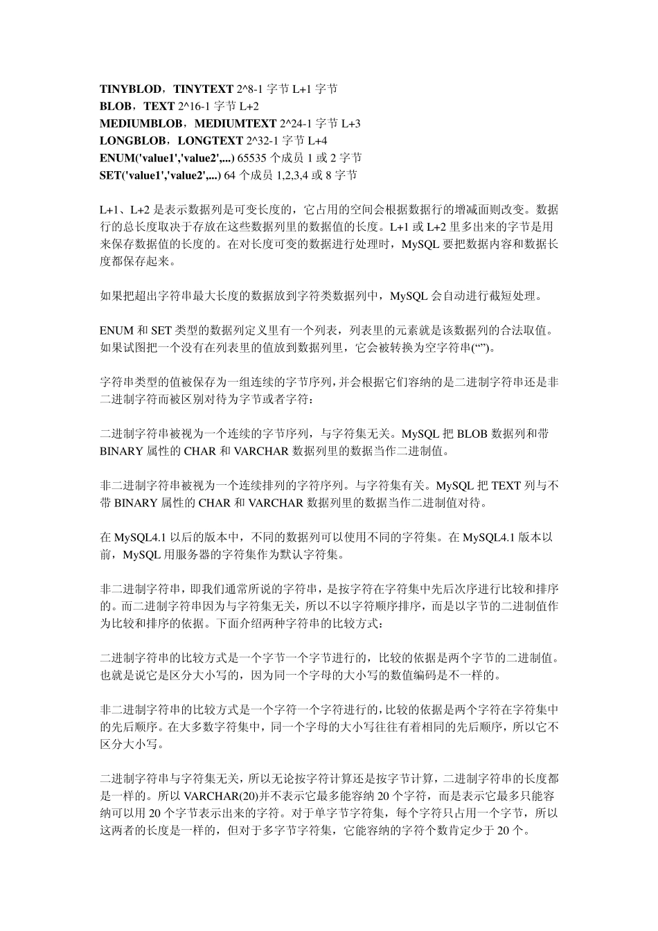 Mysql数据类型(字段)介绍_第3页