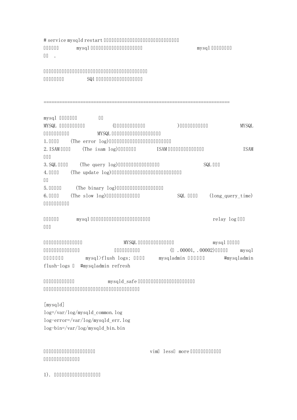 mysql日志使用详解_第2页