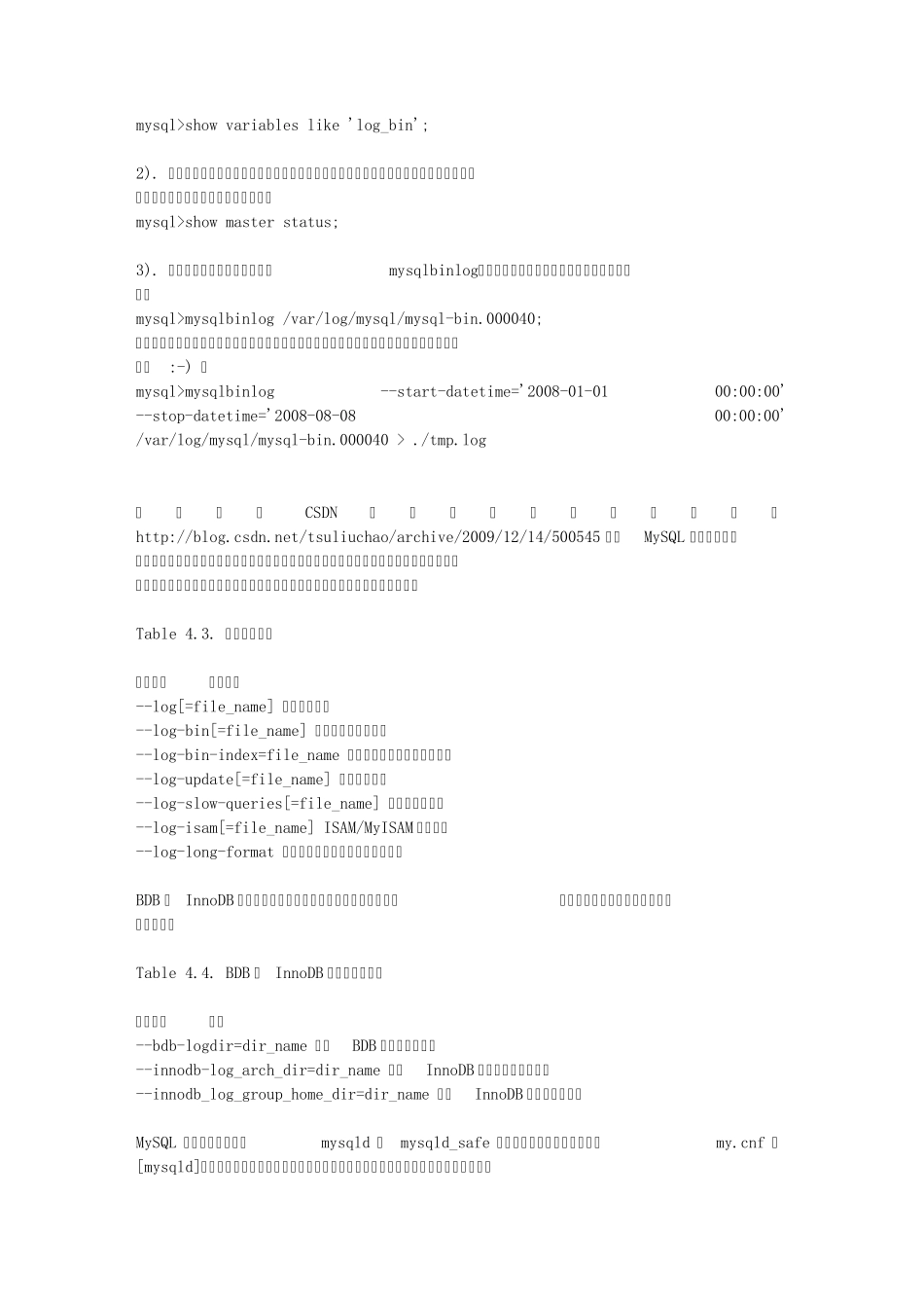 mysql日志使用详解_第3页