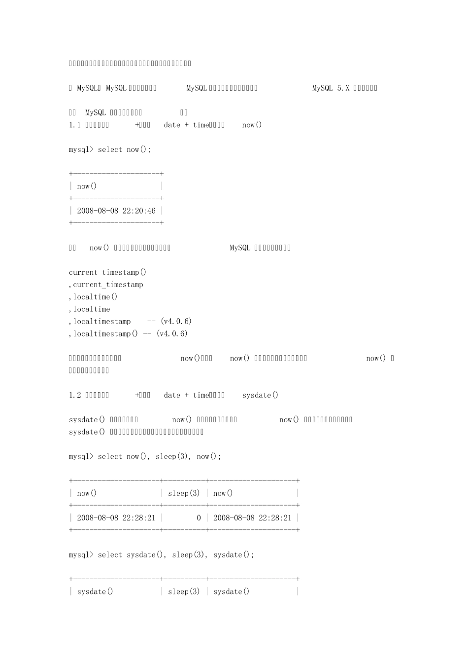 MySQL日期数据类型、MySQL时间类型使用总结_第2页