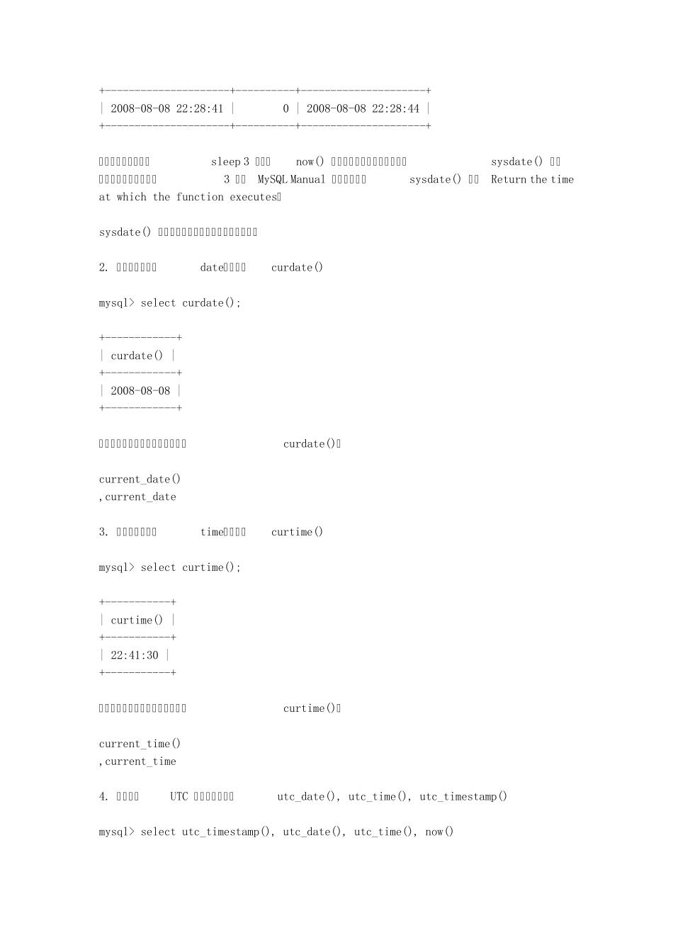 MySQL日期数据类型、MySQL时间类型使用总结_第3页