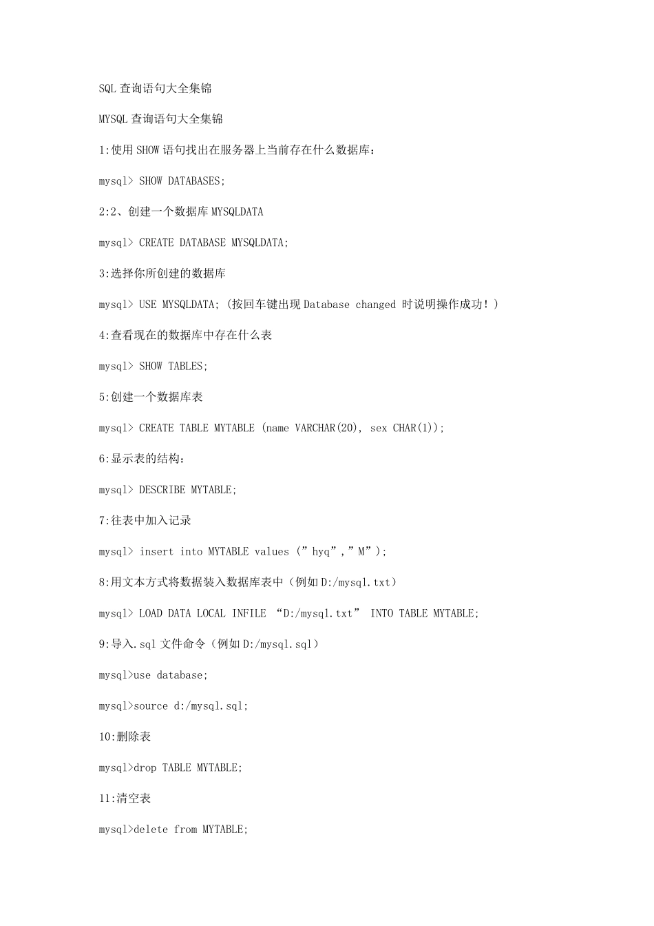 MySQL查询语句大全集锦(经典珍藏)_第1页