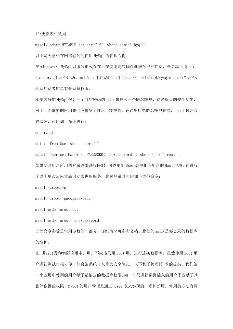 MySQL查询语句大全集锦(经典珍藏)_第2页