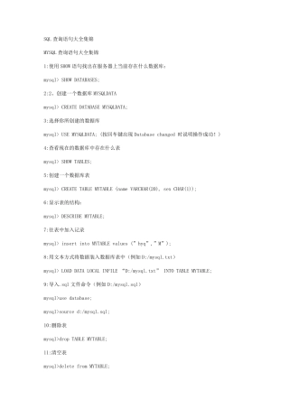 MySQL查询语句大全集锦(经典珍藏)
