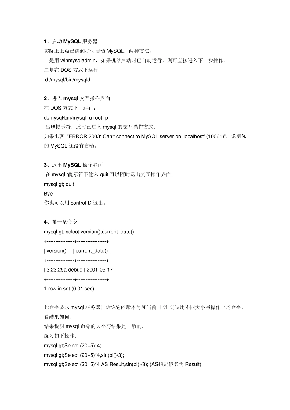MySql简明使用教程_第1页