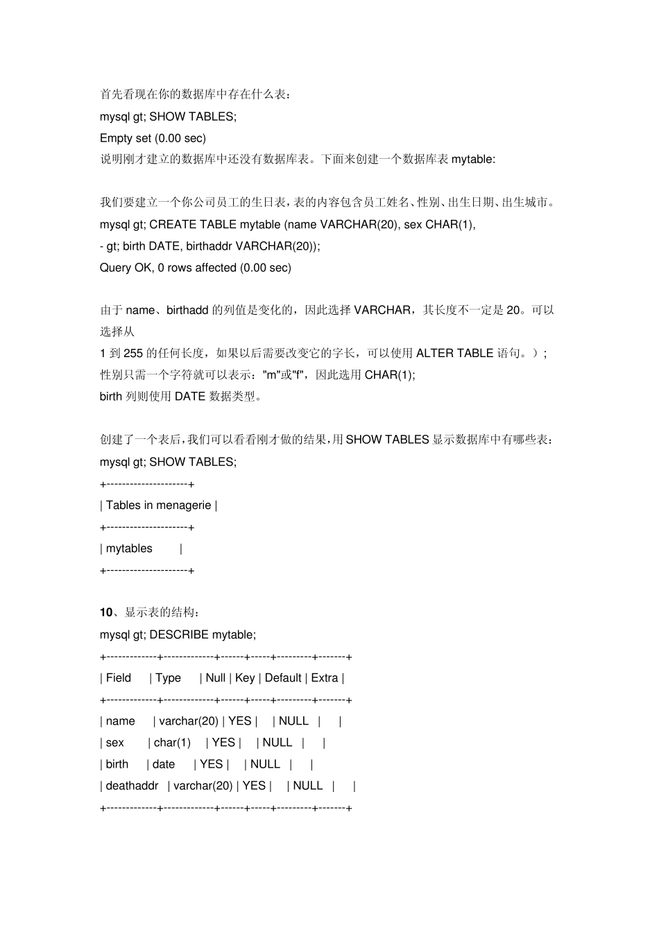MySql简明使用教程_第3页