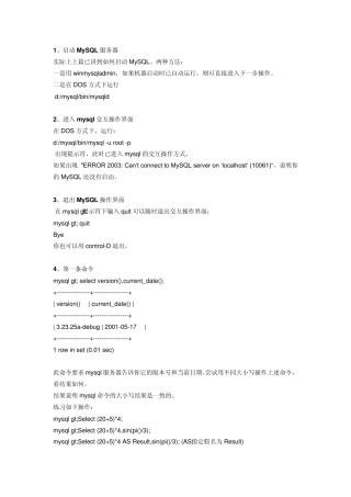 MySql简明使用教程