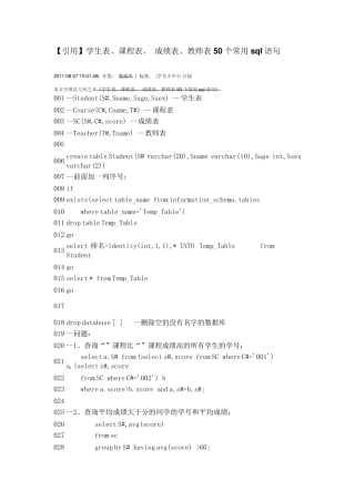 mysql查询语句学生表、课程表、成绩表、教师表