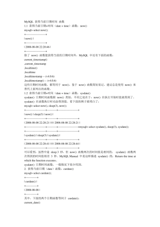 MySQL获得当前日期时间函数在SQL语句中获得系统时间