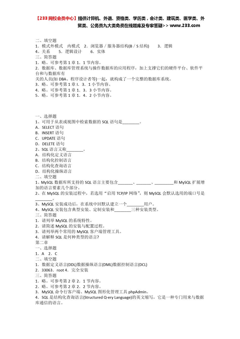 mysql练习题和答案_第2页