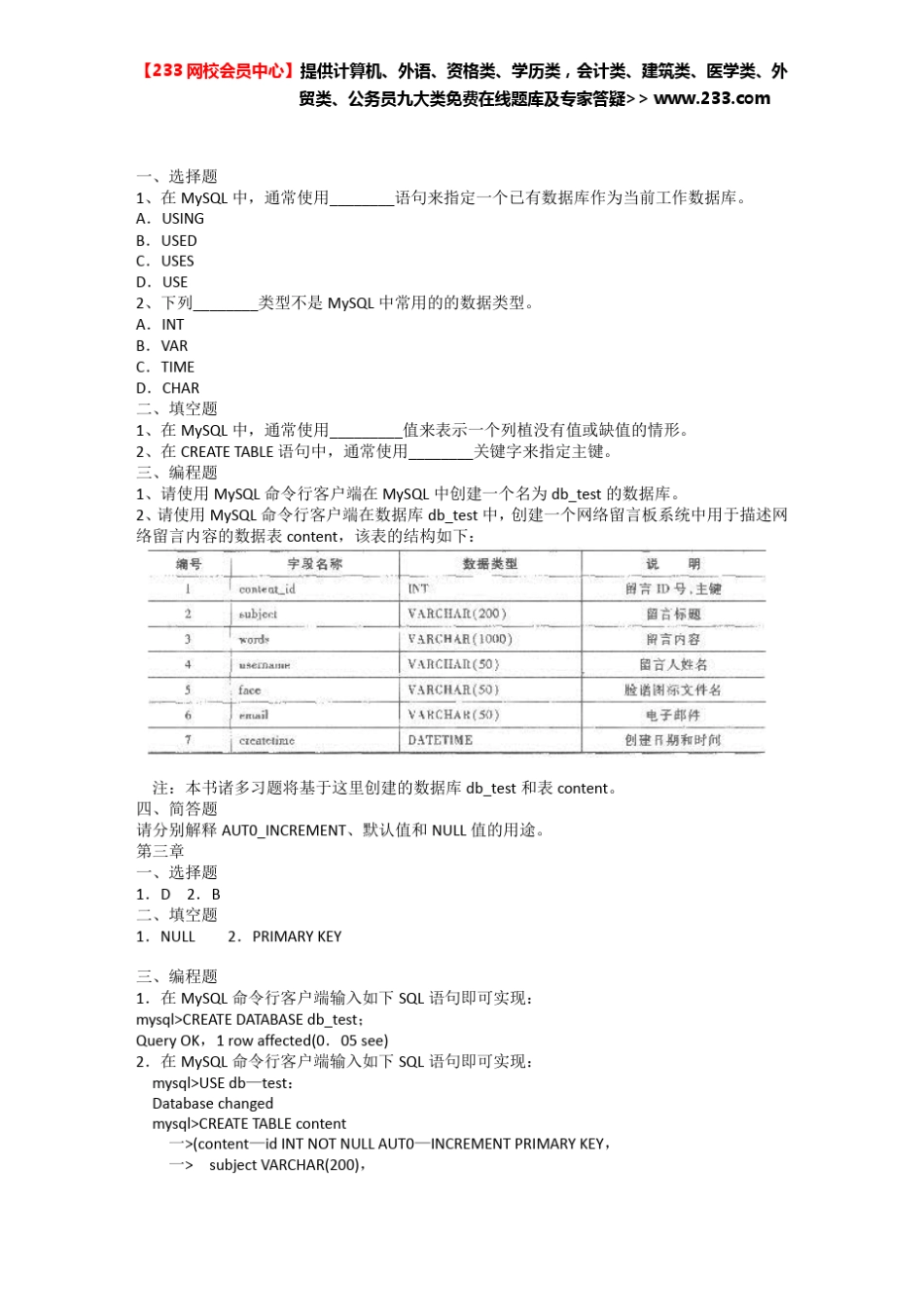 mysql练习题和答案_第3页