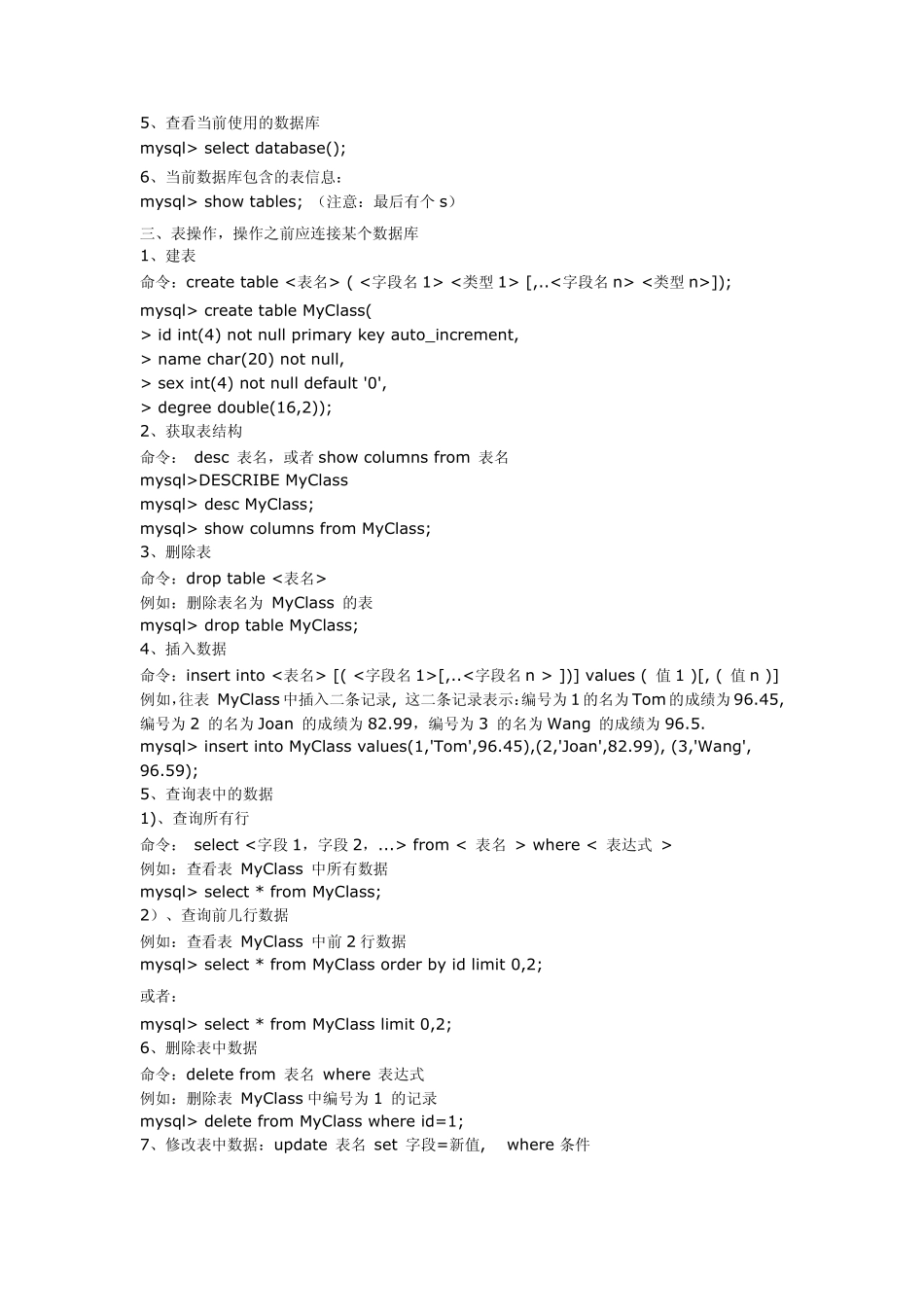 mysql语句大全_第2页