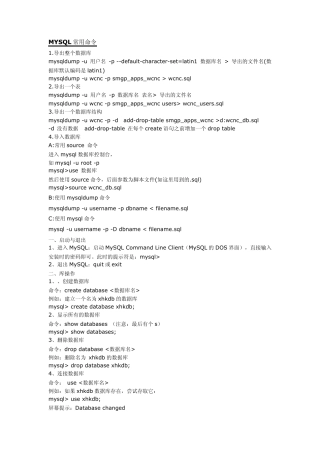 mysql语句大全