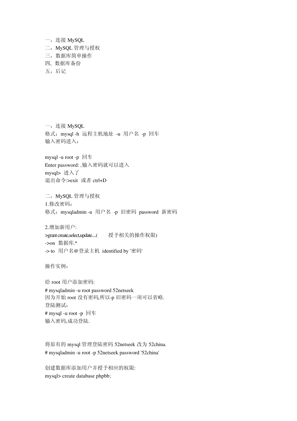 mysql语句用法,添加、修改、删除字段_第1页