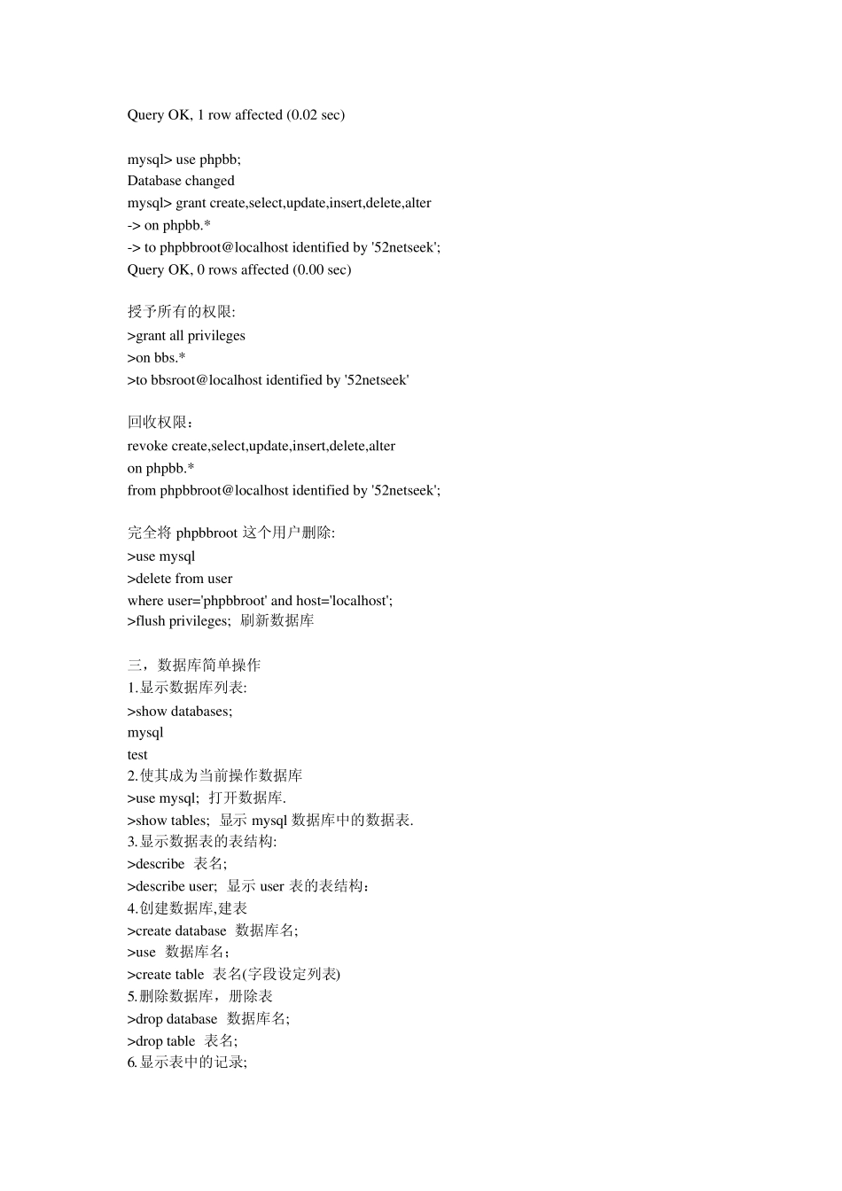 mysql语句用法,添加、修改、删除字段_第2页