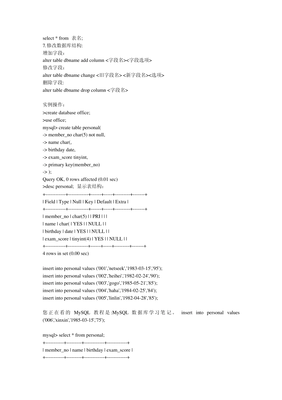 mysql语句用法,添加、修改、删除字段_第3页