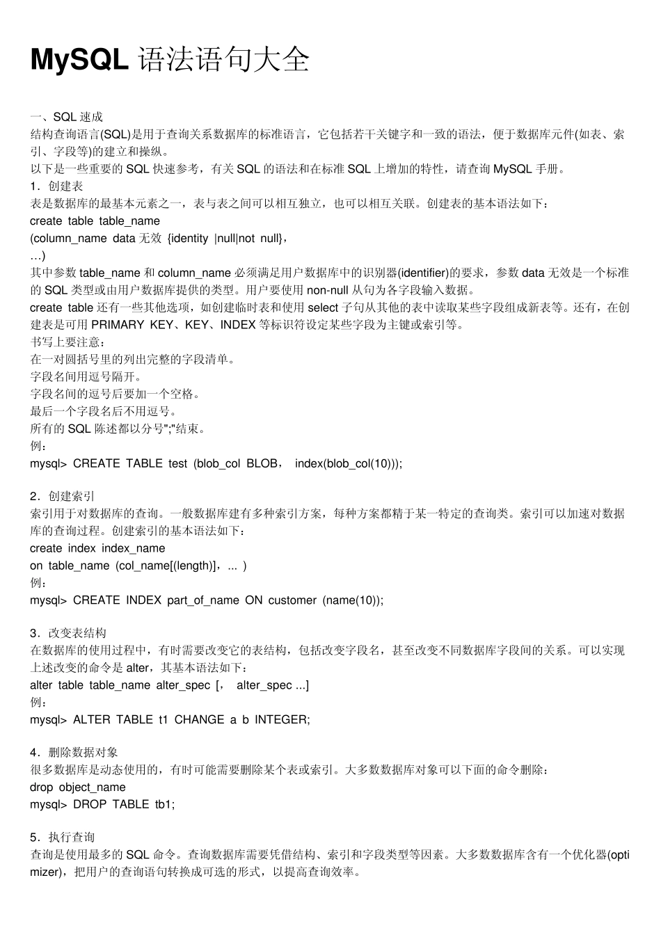 MySQL语法语句大全_第1页