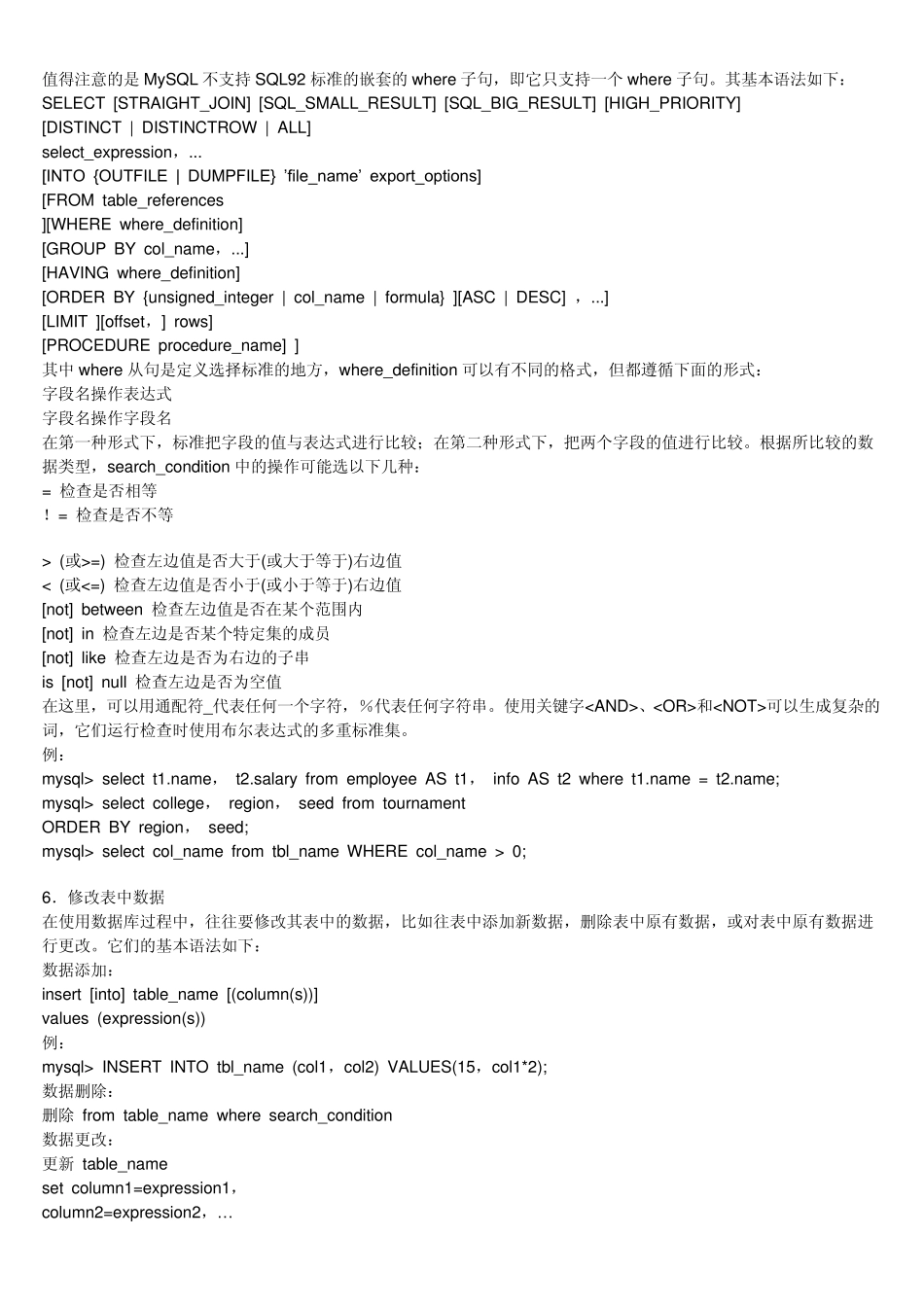 MySQL语法语句大全_第2页