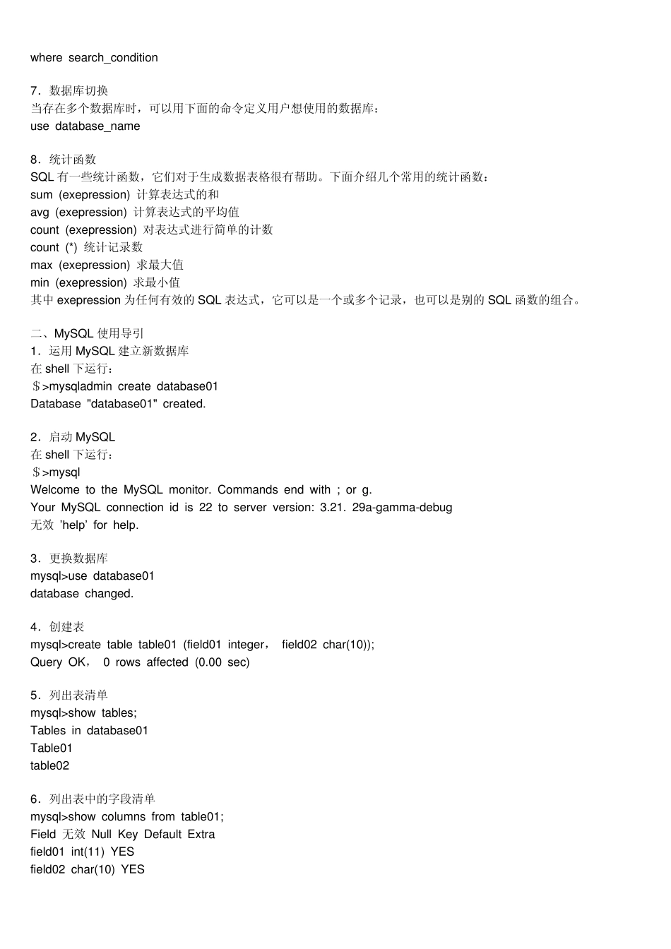 MySQL语法语句大全_第3页