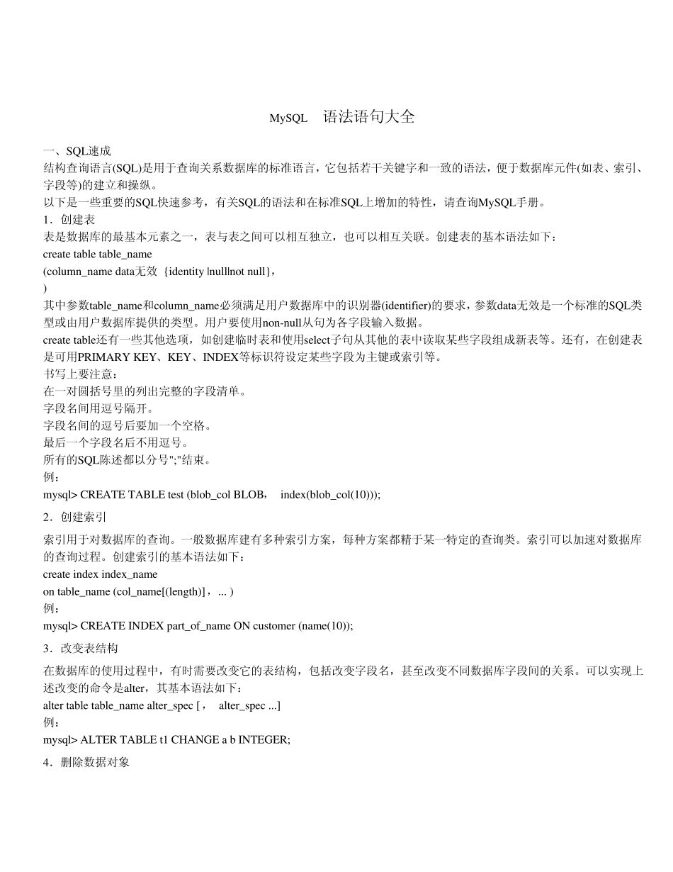MySQL语法语句汇编_第1页