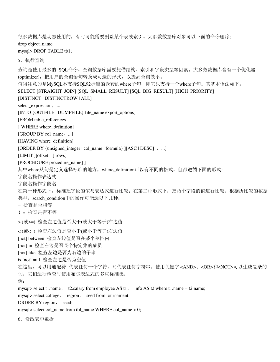 MySQL语法语句汇编_第2页