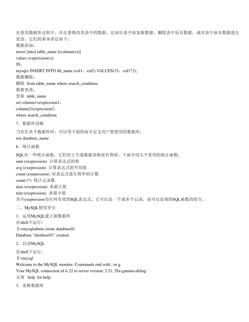 MySQL语法语句汇编_第3页