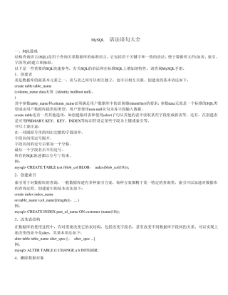 MySQL语法语句汇编