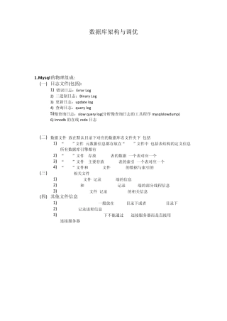 MySql调优