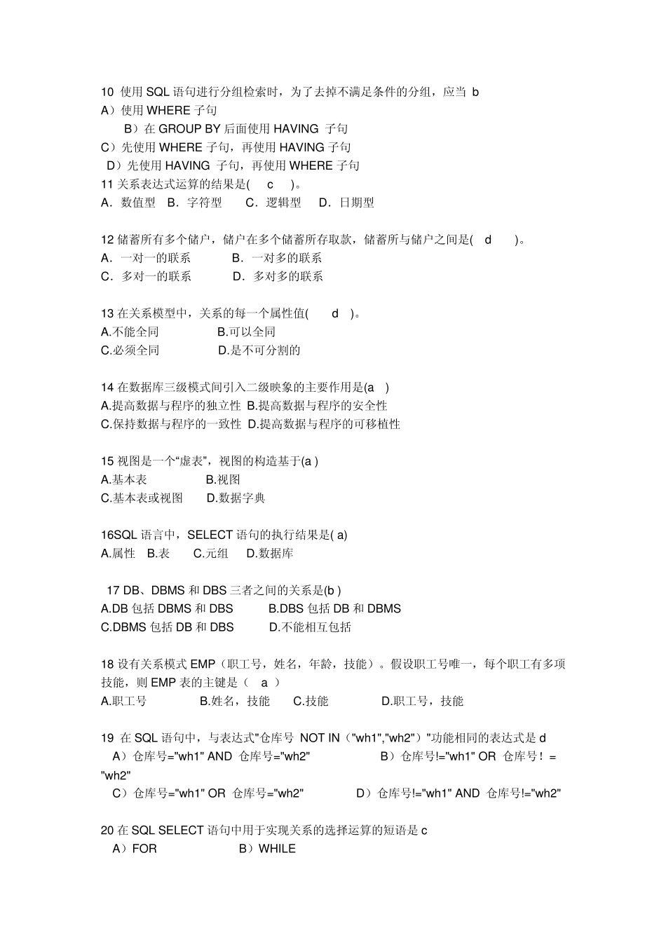 mysql选择练习_第2页