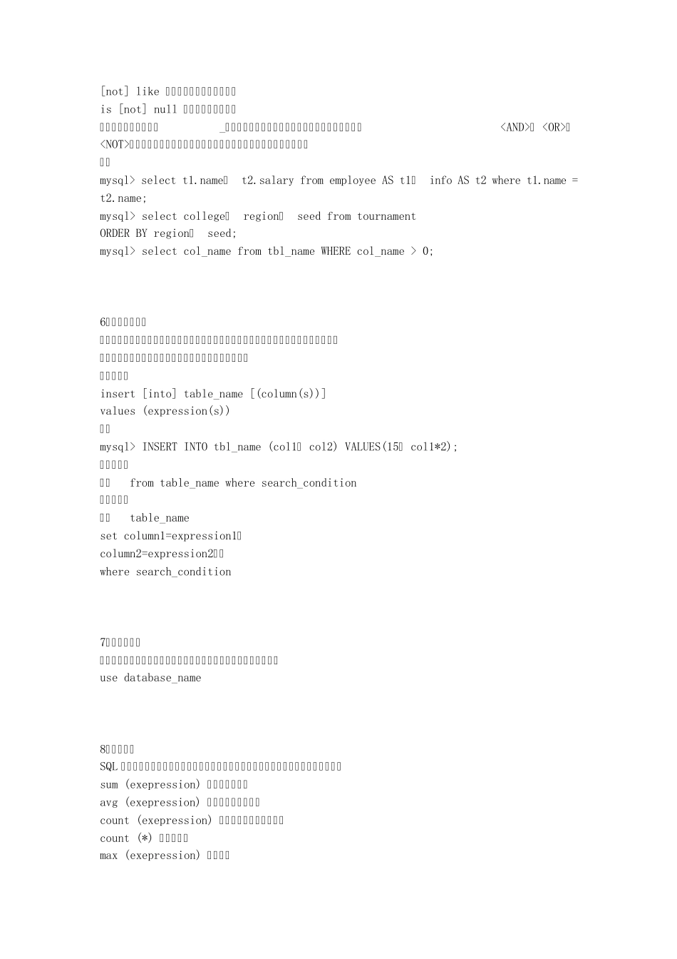 MySQL速成_第3页