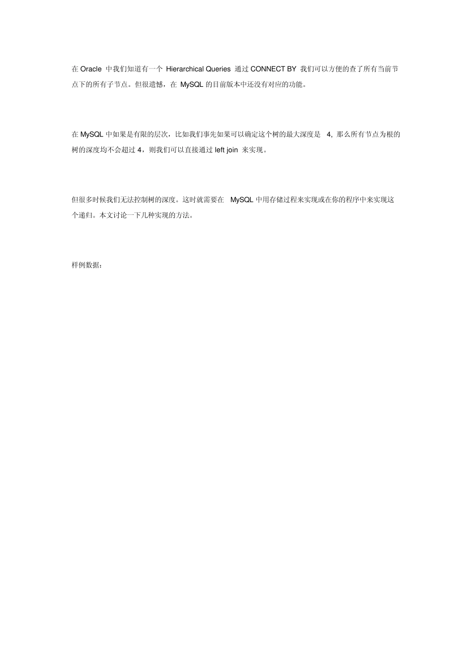 mysql递归查询_第1页
