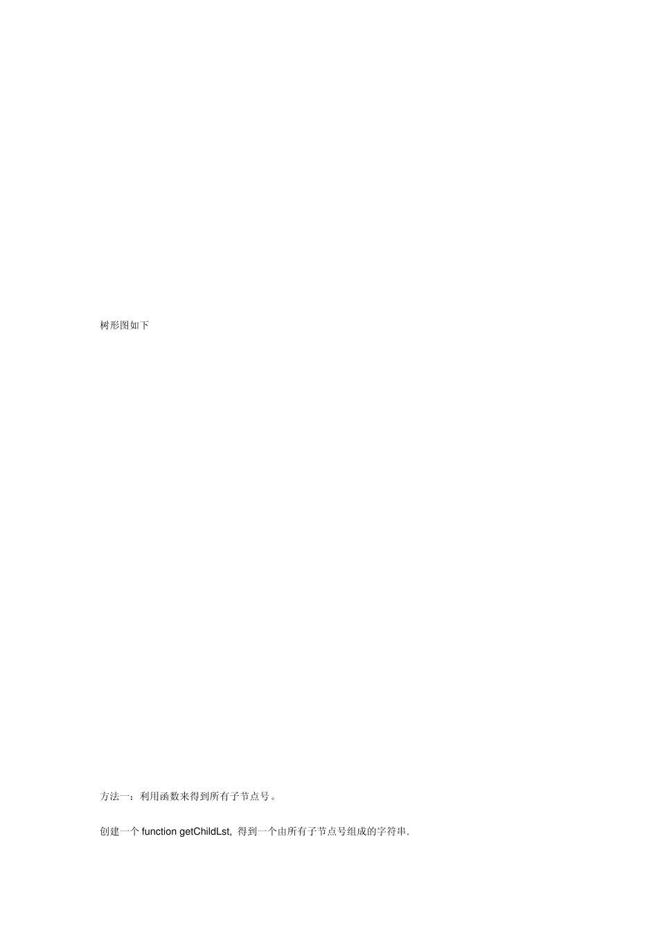 mysql递归查询_第2页