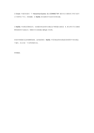 mysql递归查询